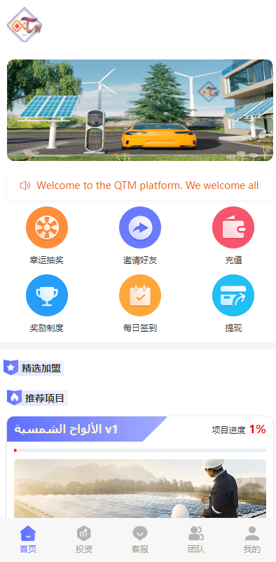【优选代售】阿拉伯投资理财系统/海外投资众筹系统/前端vue