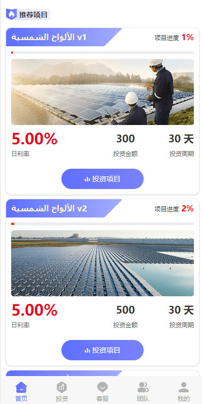 【优选代售】阿拉伯投资理财系统/海外投资众筹系统/前端vue