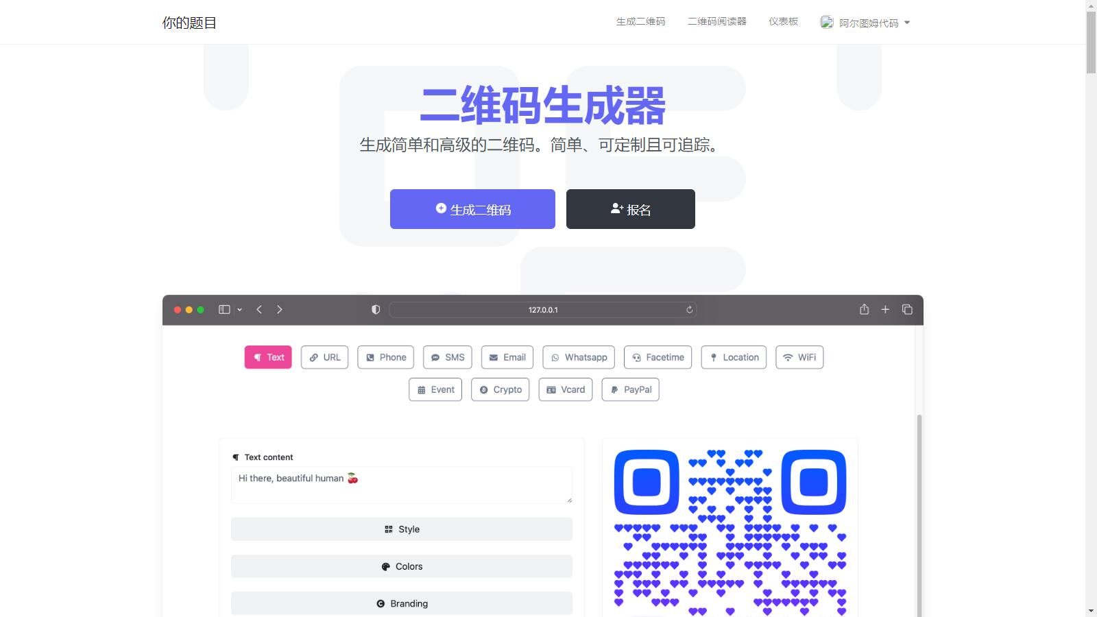 【优选源码】一款二维码生成和短链接生成php网站源码,国外的程序需要自己翻译。