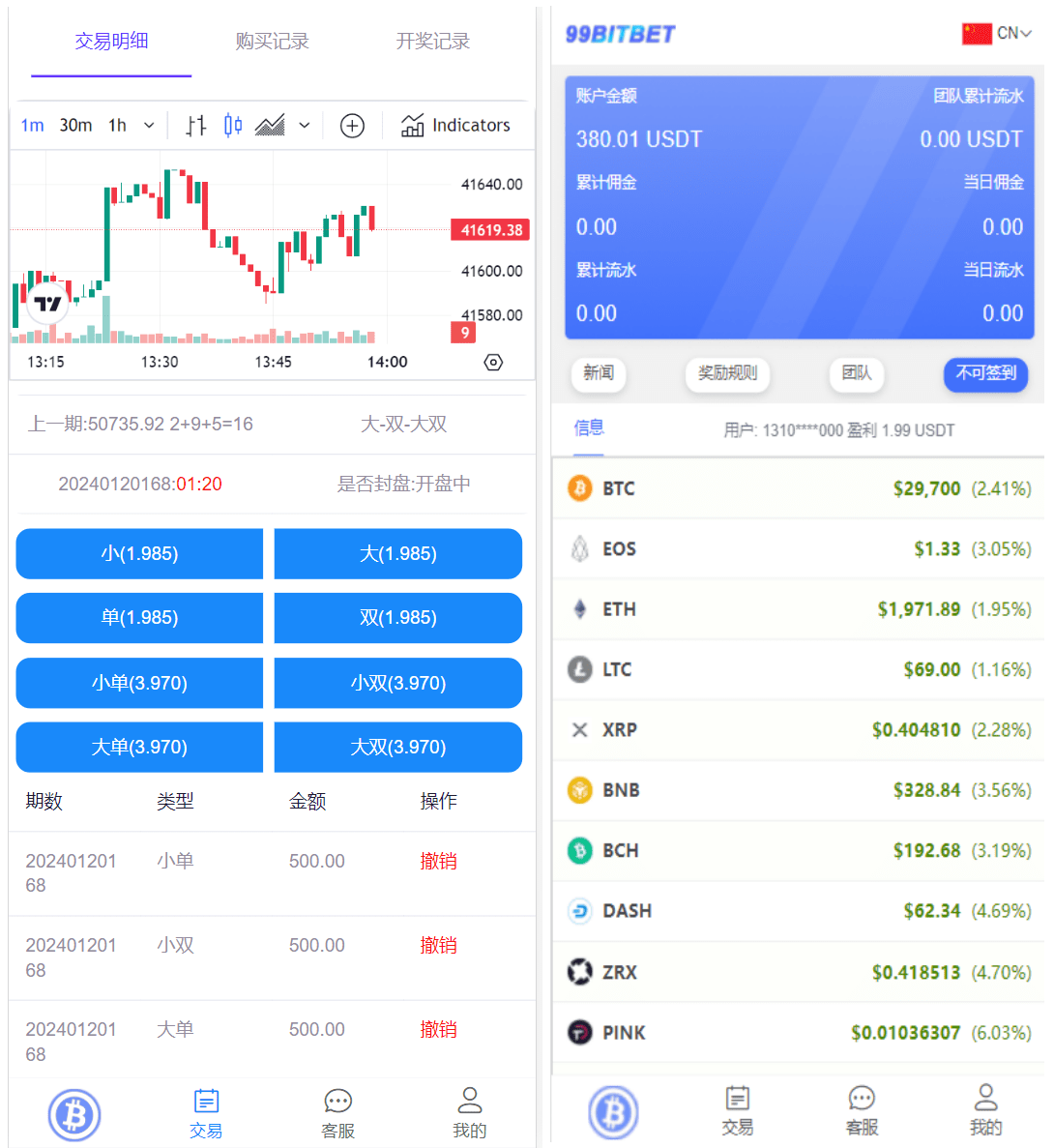 【优选源码】开源版海外双语言竞猜系统/虚拟币大小单双竞猜下注/USDT充值