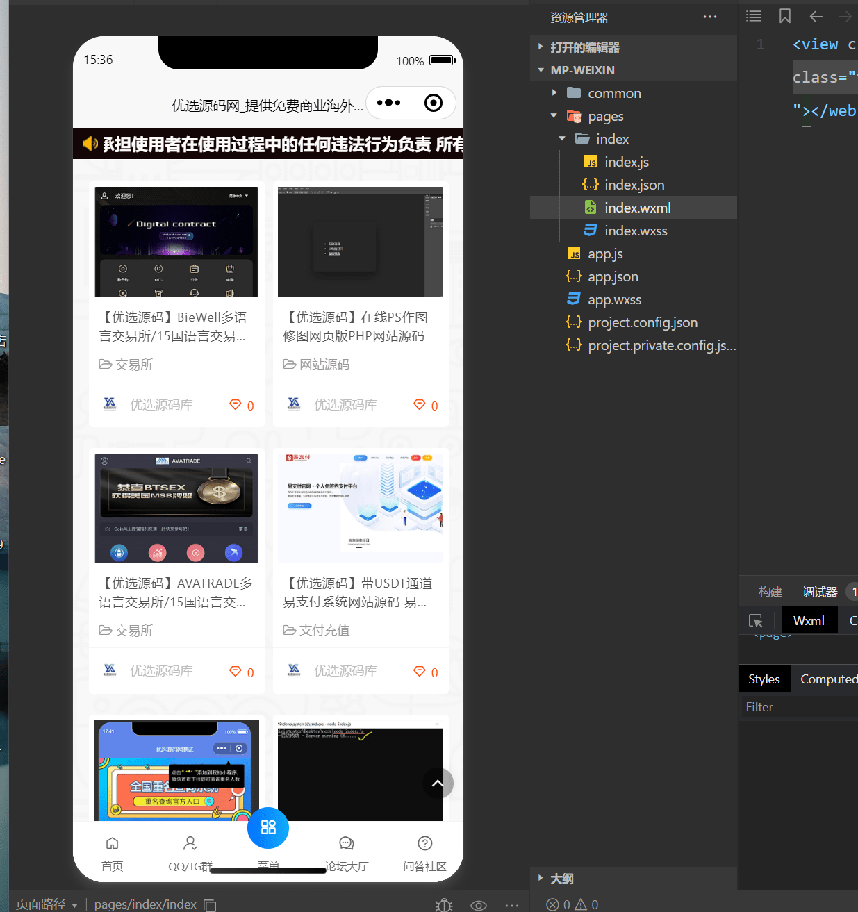 【优选源码】网址直接打包成微信小程序的源码