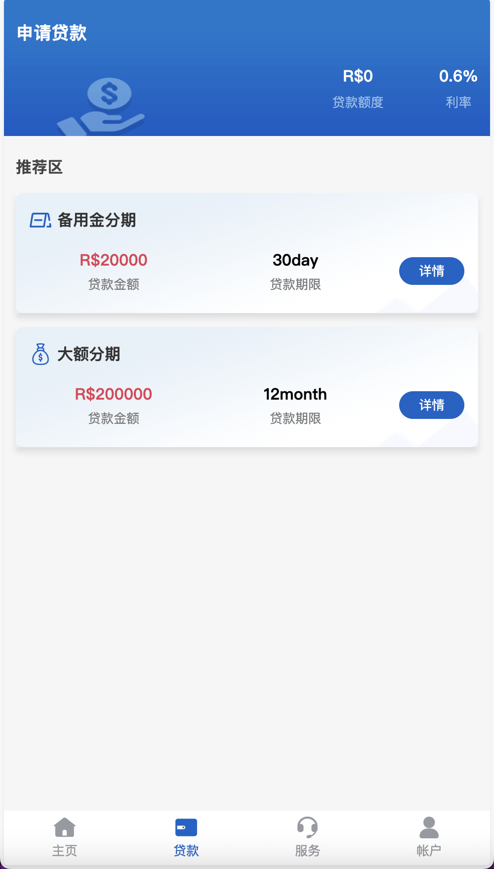 【优选源码】Home-credit海外贷款信贷产品源码/用户自定义弹窗消息/vue编译后前端