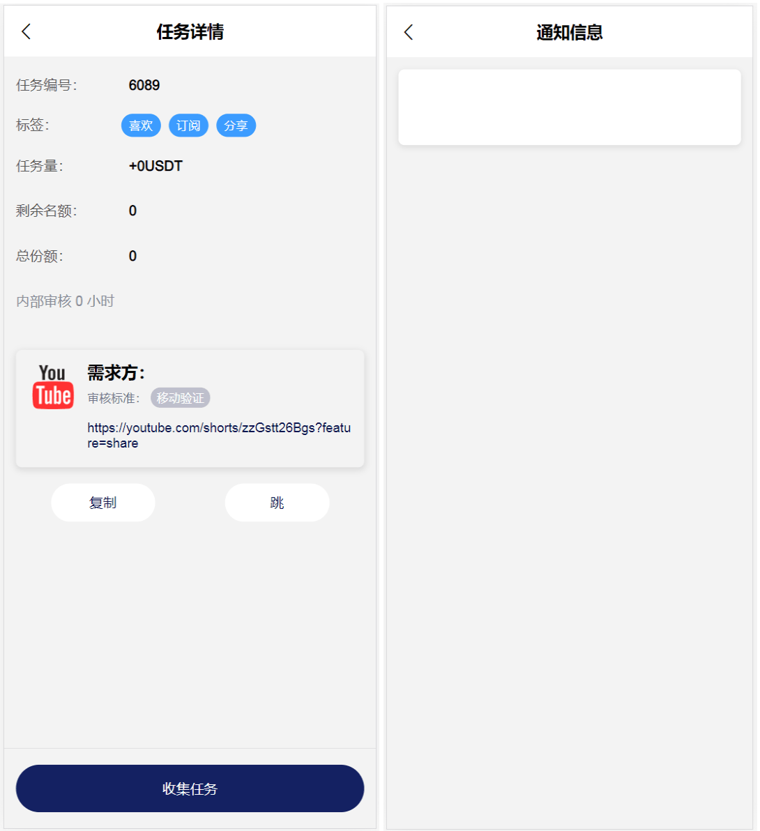 【优选源码】海外YouTube视频点赞刷单悬赏任务投资理财源码/tiktok国际版刷单理财资金盘