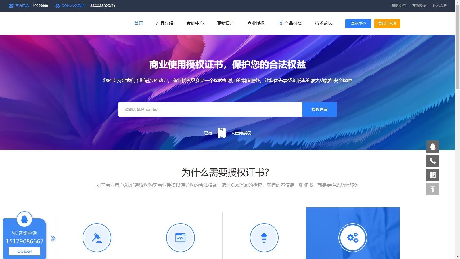 【优选源码】 高价值企业级授权源码【授权系统】企业授权系统带授权系统,工单系统,盗版检测