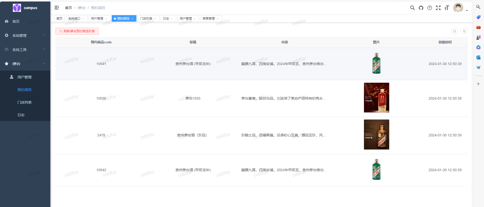 【优选源码】 i茅台app多账户自动预约程序源码