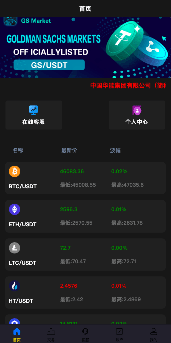 【优选代售】海外多语言交易所系统/秒合约交易/新币认购/前端uniapp | 标价虚价 防下载设置 详细价格咨询客服