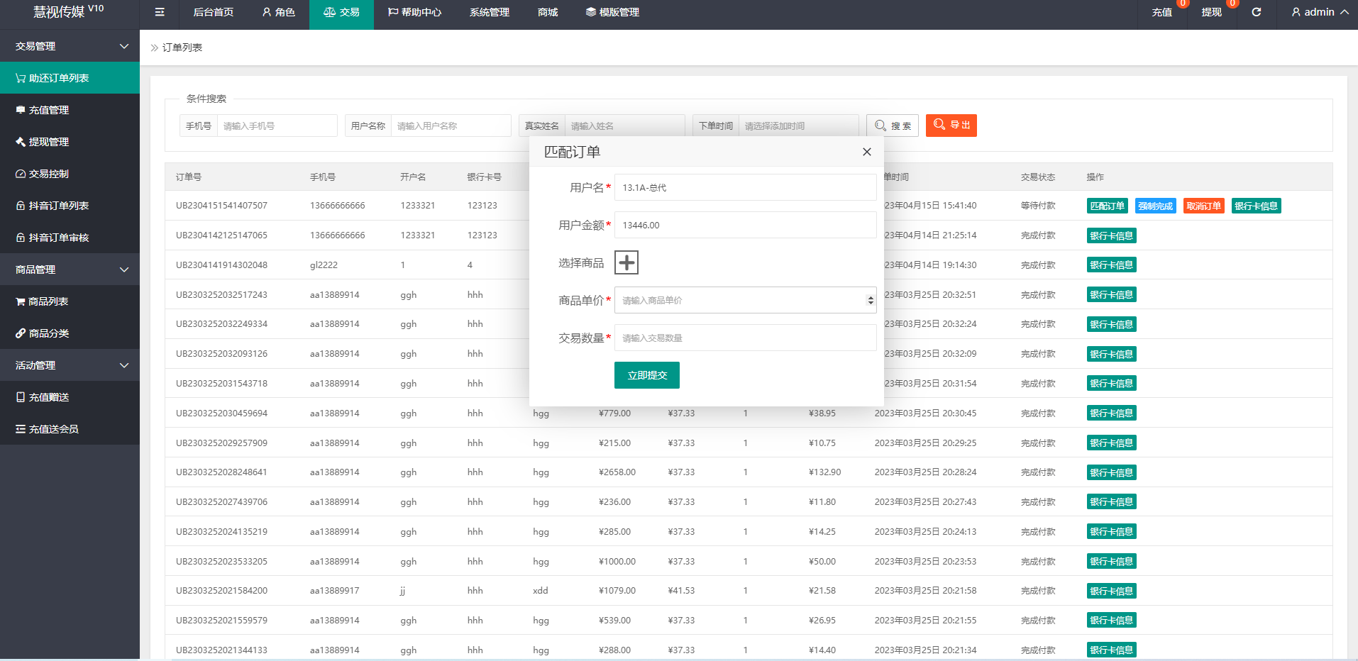 【优选代售】定制版抖音刷单系统/抖音抢单刷单源码/手动自动抢单