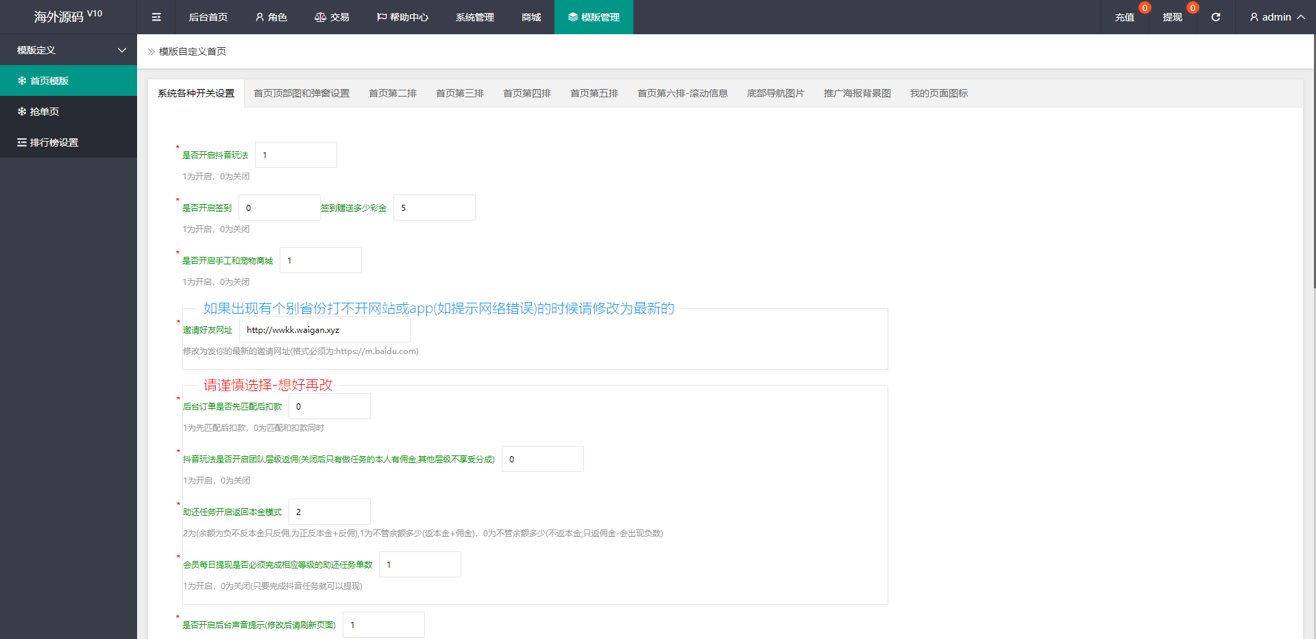 【优选代售】定制版抖音刷单系统/抖音抢单刷单源码/手动自动抢单