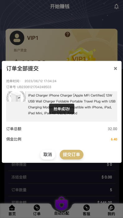 【优选代售】新版亚马孙抢单刷单系统/打针叠加组刷单/订单自动匹配系统