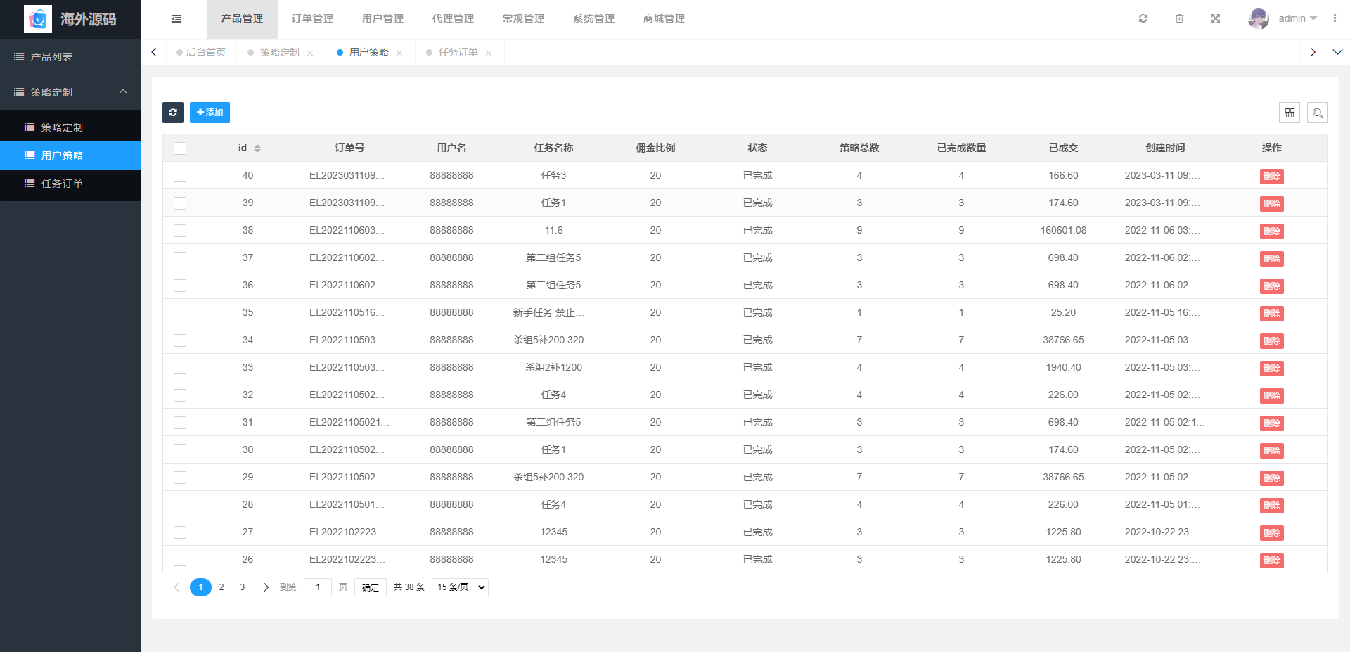 【优选代售】海外抢单刷单系统/前端uinapp/策略组在线派单/订单自动匹配系统
