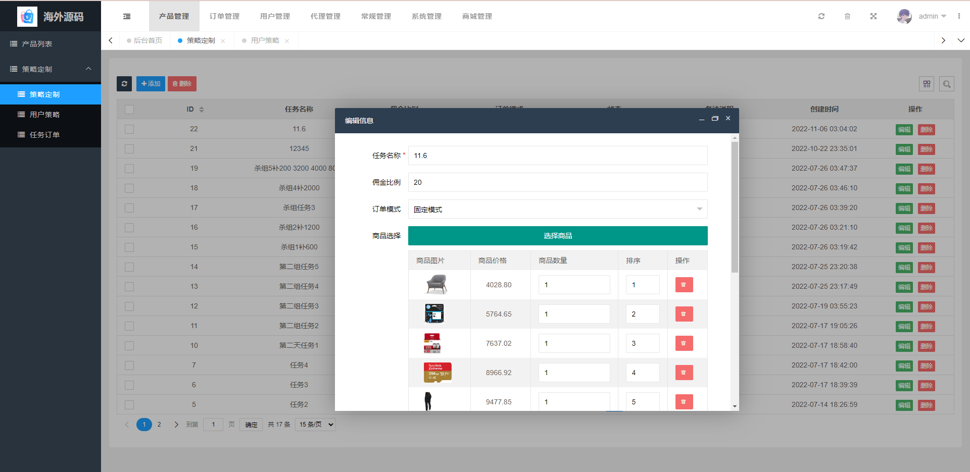 【优选代售】海外抢单刷单系统/前端uinapp/策略组在线派单/订单自动匹配系统