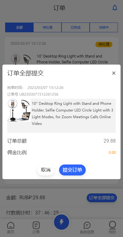 【优选代售】二开版海外抢单刷单系统/订单自动匹配系统/叠加组/入职生成
