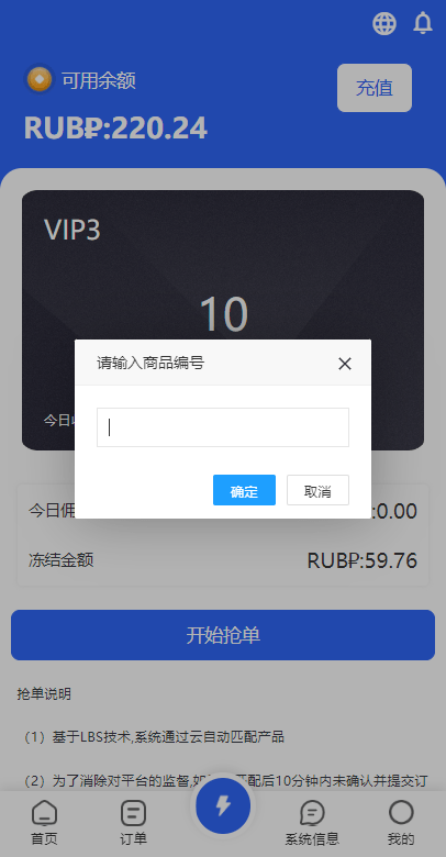 【优选代售】二开版海外抢单刷单系统/订单自动匹配系统/叠加组/入职生成