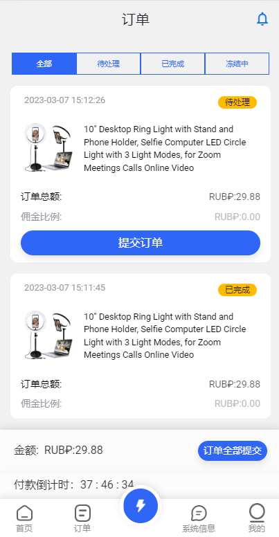 【优选代售】二开版海外抢单刷单系统/订单自动匹配系统/叠加组/入职生成