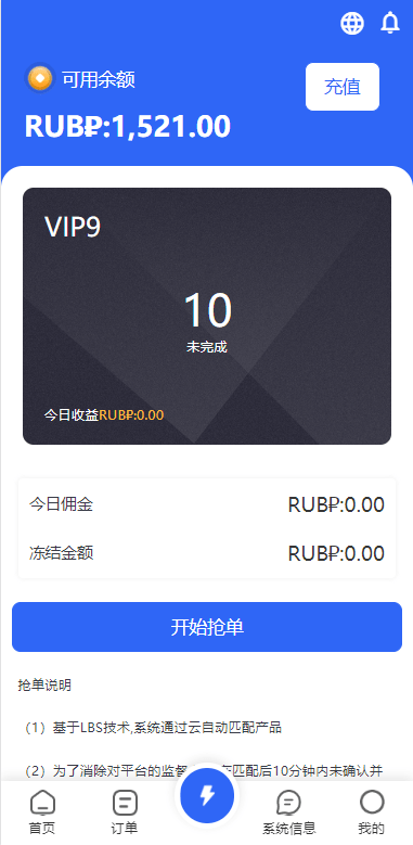 【优选代售】二开版海外抢单刷单系统/订单自动匹配系统/叠加组/入职生成