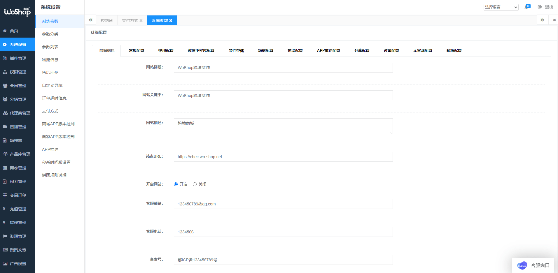 【优选代售】全套WoShop多商户跨境电商系统/付费插件/多语言/国际支付