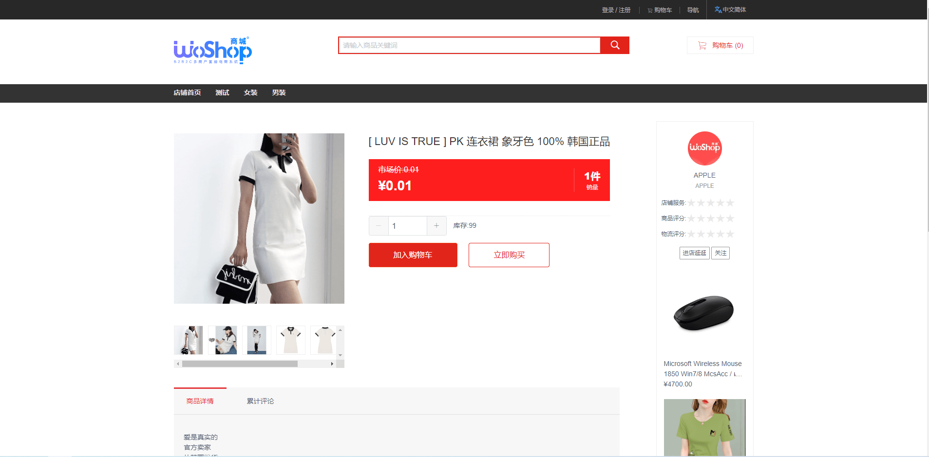 【优选代售】全套WoShop多商户跨境电商系统/付费插件/多语言/国际支付