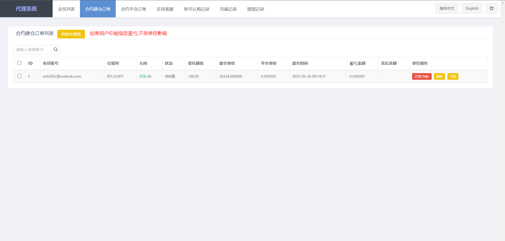 【优选代售】二开版多语言交易所系统/秒合约/IEO/质押挖矿/自动充值