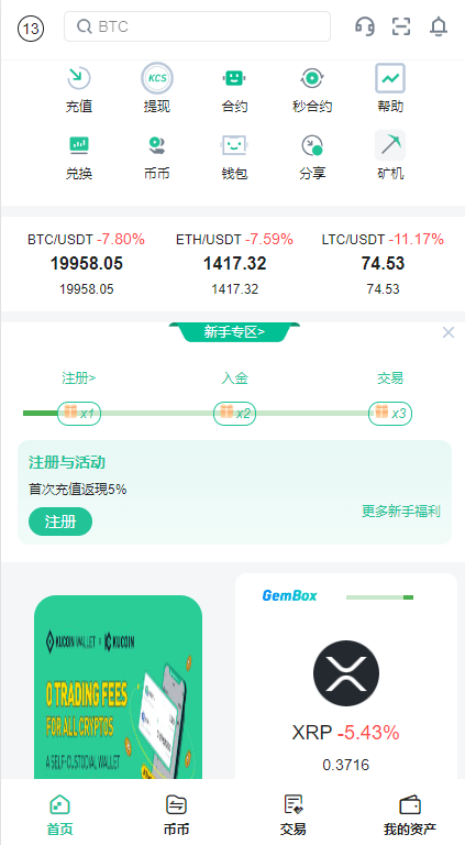 【优选代售】二开精仿kucoin交易所/矿机质押/币币秒合约多语言交易所