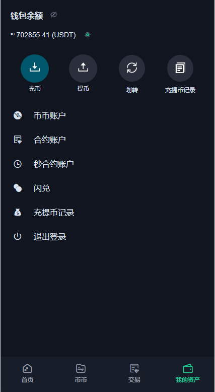 【优选代售】二开精仿kucoin交易所/矿机质押/币币秒合约多语言交易所