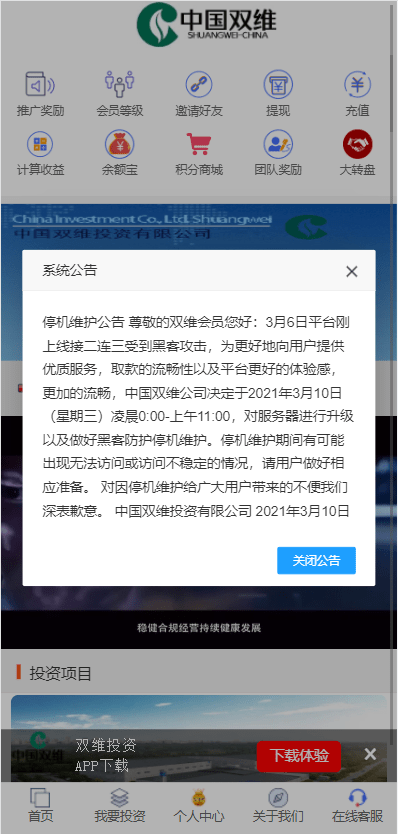 【优选代售】影视投资系统/理财众筹系统/余额宝分红/积分商城