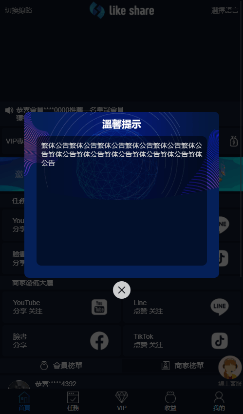 国际版多语言点赞抖音分享点赞任务平台源码(九种语言)/附带VUE