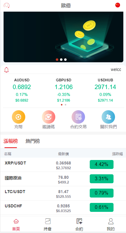 【优选代售】全新伪交易所系统/虚拟币期货外汇合约交易/微盘时间盘微交易源码