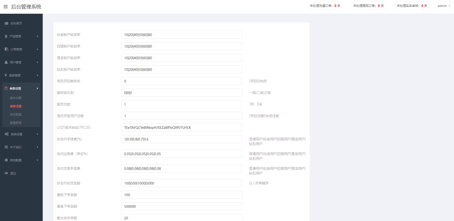【优选代售】全新伪交易所系统/虚拟币期货外汇合约交易/微盘时间盘微交易源码