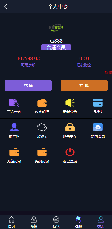 【优选代售】期货外汇微交易系统/微盘时间盘源码/余额宝/新增防封验证