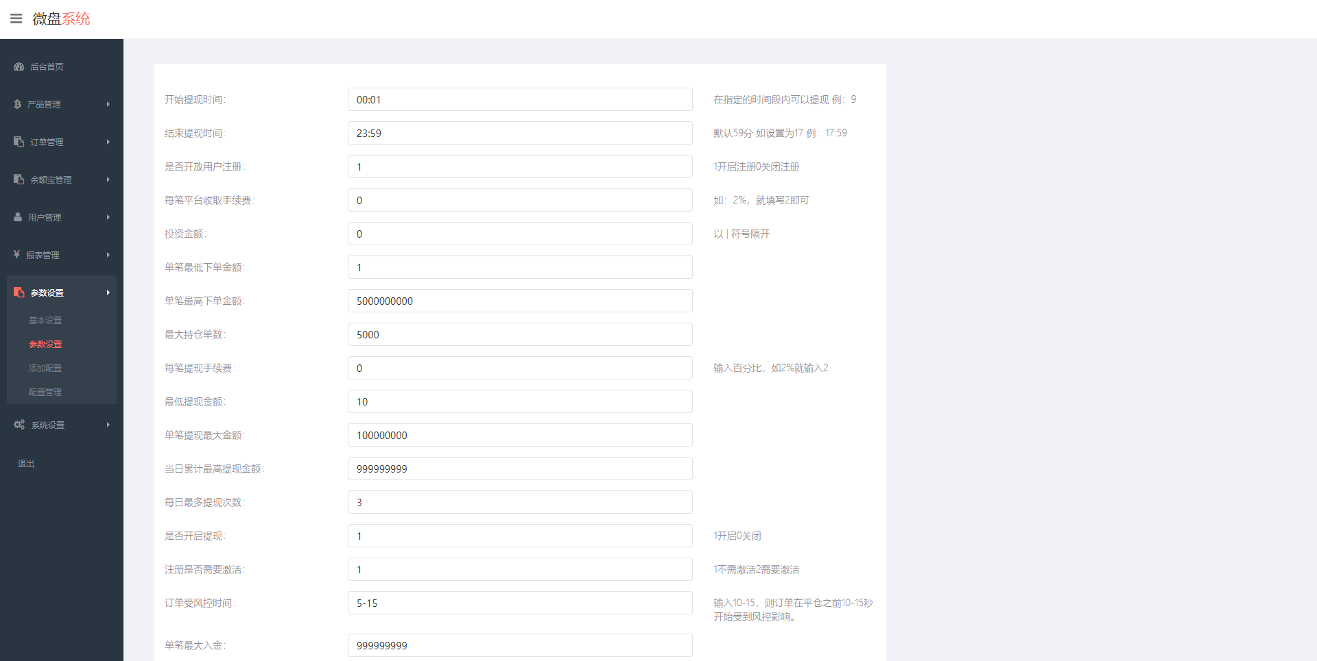 【优选代售】运营版微交易系统/伪交易所系统/虚拟币微盘源码