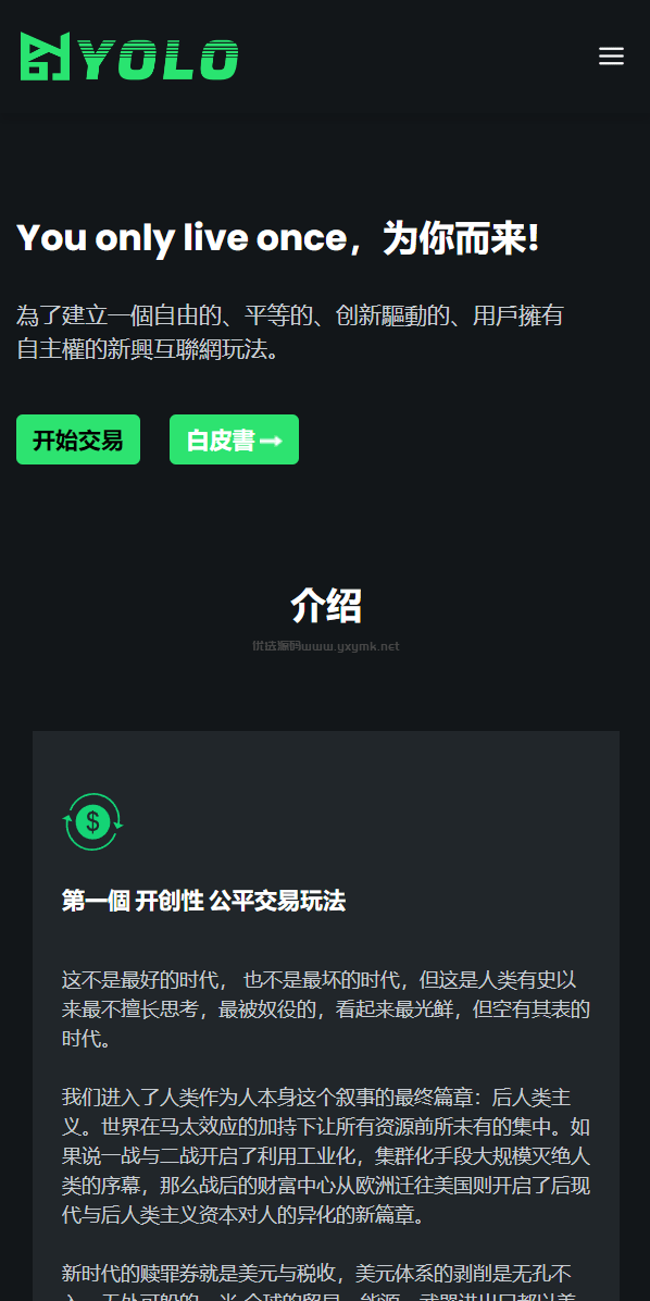 【优选源码】多语言usdt交易市场/usdt理财系统