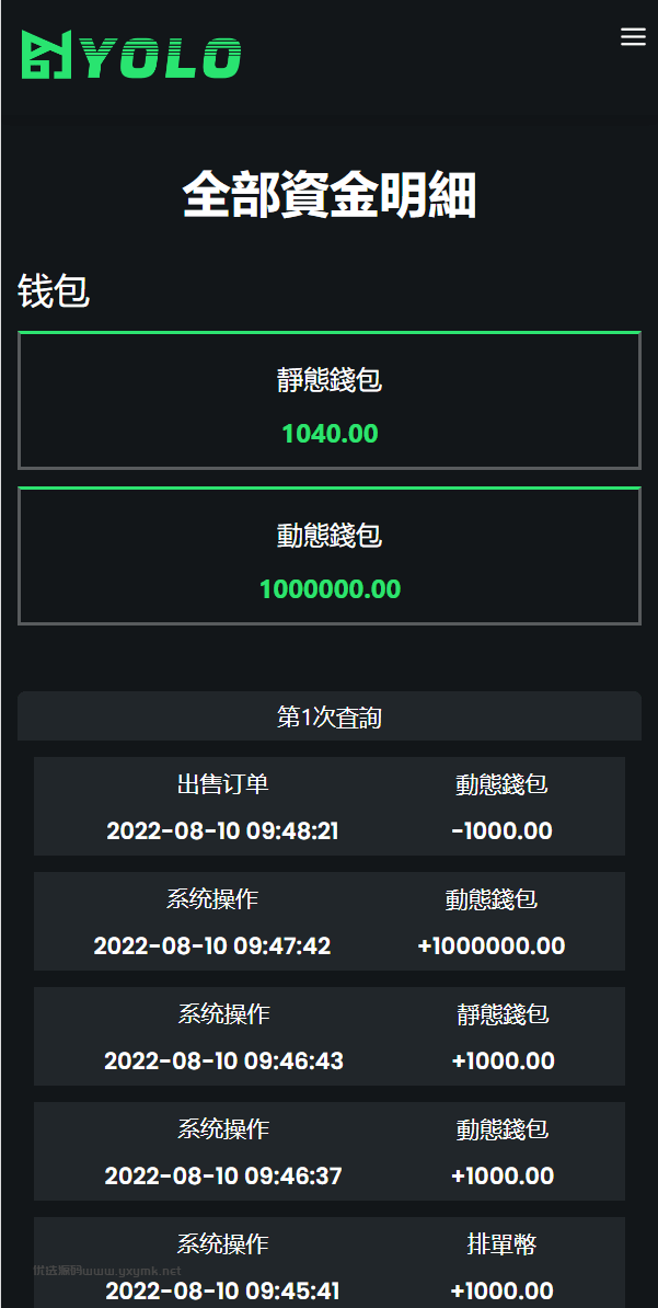 【优选源码】多语言usdt交易市场/usdt理财系统
