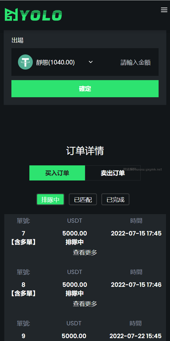 【优选源码】多语言usdt交易市场/usdt理财系统