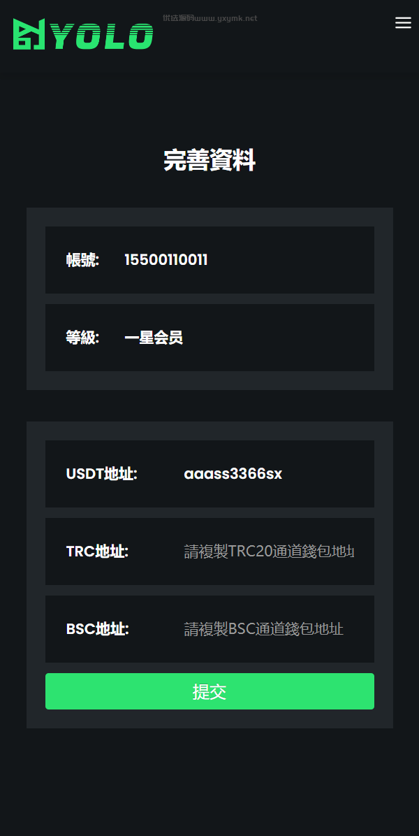 【优选源码】多语言usdt交易市场/usdt理财系统
