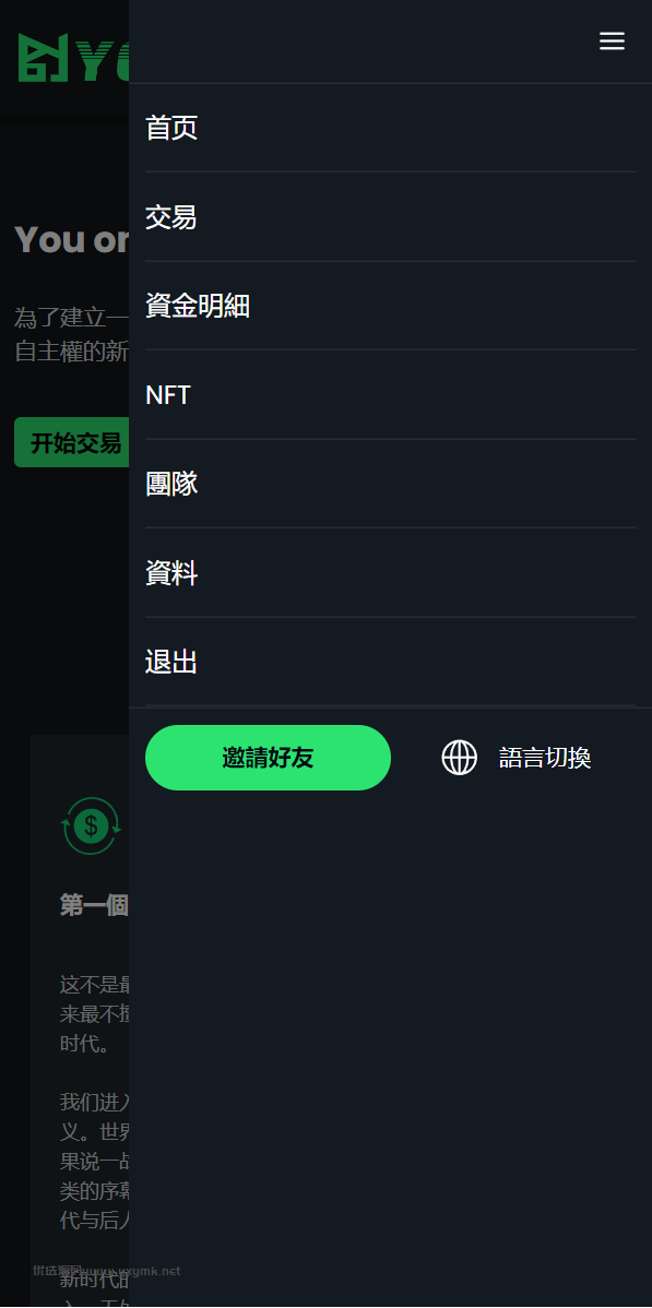 【优选源码】多语言usdt交易市场/usdt理财系统