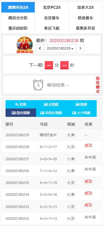 【优选源码】 2020最新开奖网/带计划/带预测/带教程