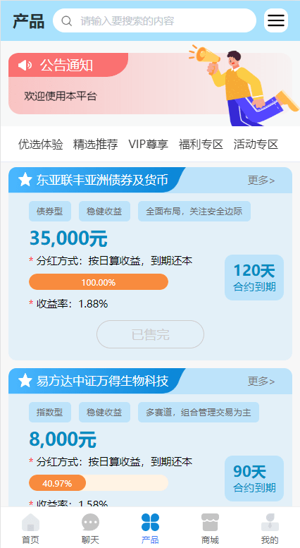 【优选代售】全新项目投资理财系统/投资众筹系统/自带im即时通讯