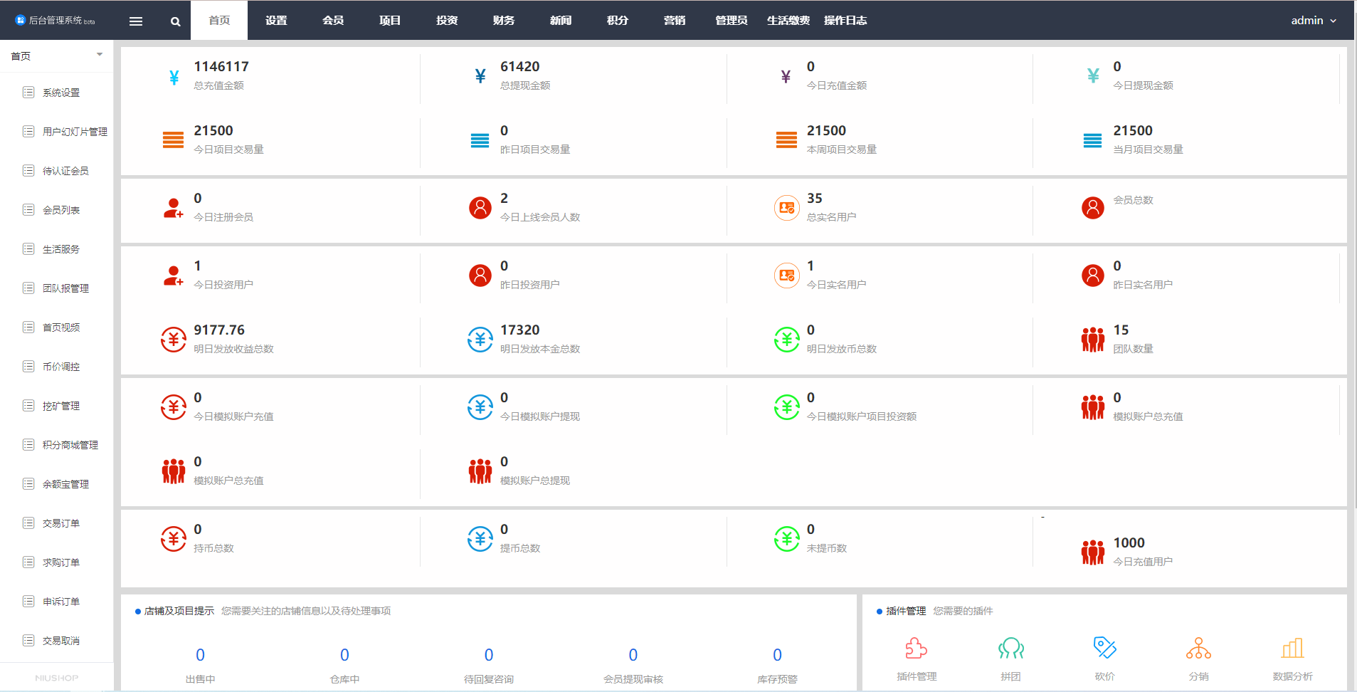 【优选代售】全新项目投资理财系统/投资众筹系统/自带im即时通讯