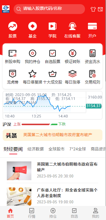 【优选代售】JAVA高端新版双融/大宗抢筹/沪深京港美股票/新股/挂单/双融交易/策略融资