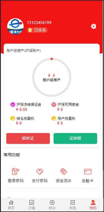 【优选代售】JAVA高端新版双融/大宗抢筹/沪深京港美股票/新股/挂单/双融交易/策略融资