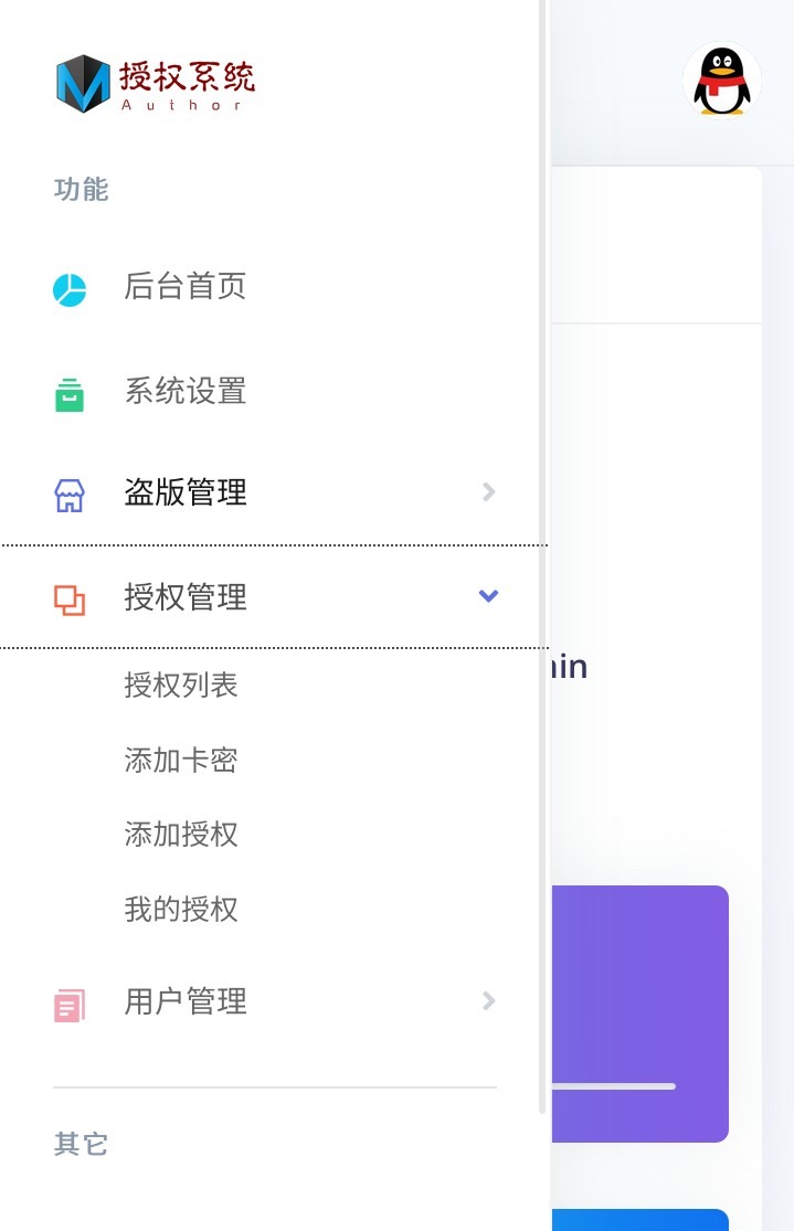 【优选源码】莫心授权系统修复版支持盗版入库一键黑页后门注入卡密授权