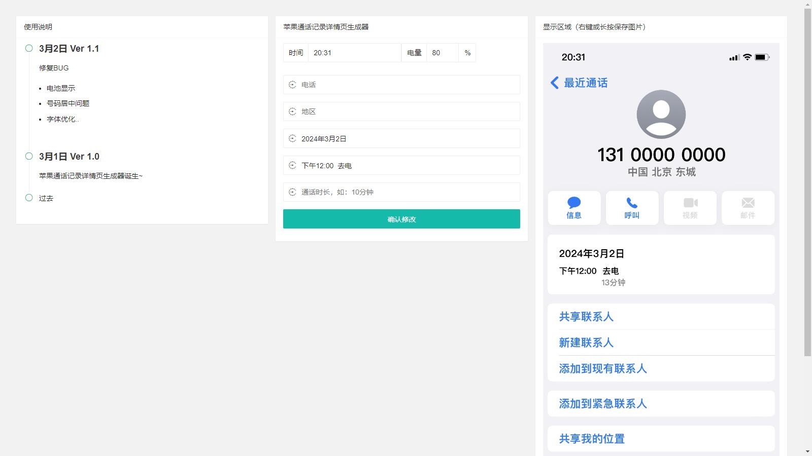 【优选源码】苹果通话记录截图生成网页源码
