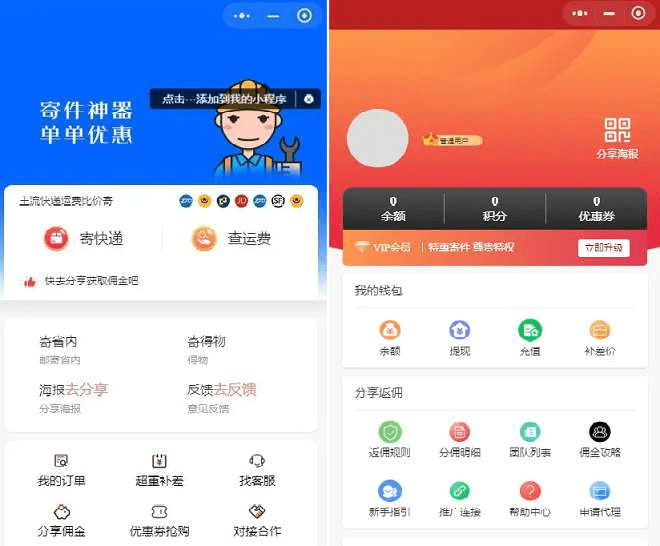 【优选源码】2024全新快递平台系统独立版小程序源码|带cps推广营销流量主+前端