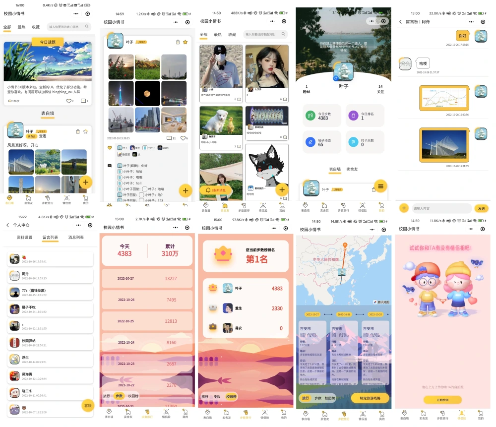 【优选源码】PHP校园小情书微信小程序源码_校园表白墙交友小程序_社区小程序前后端开源系统