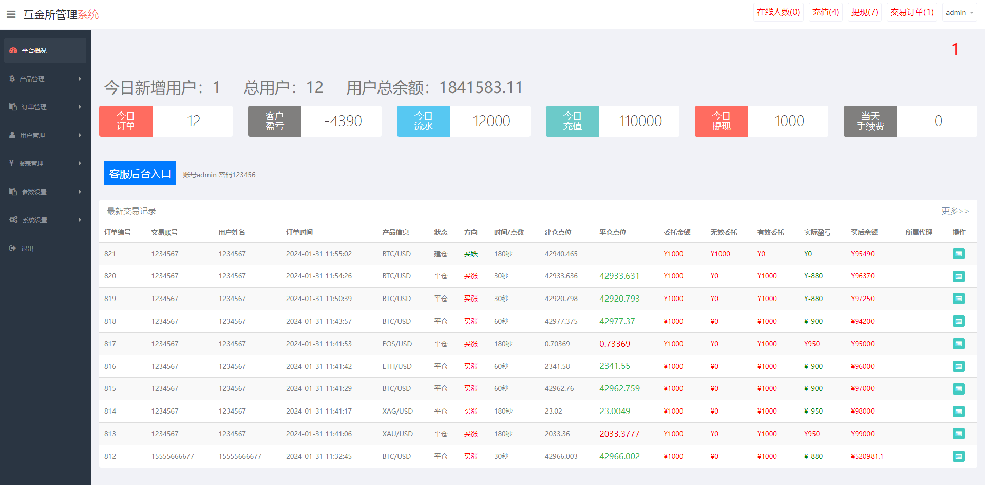 【优选代售】海外多语言微盘系统/虚拟币秒合约微交易/前端uniapp
