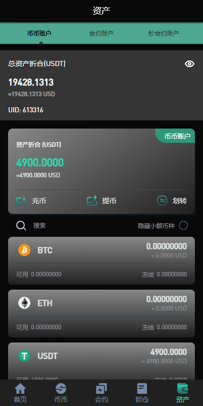 【优选代售】新UI多语言海外交易所/永续合约/秒合约/锁仓挖矿/前端uniapp