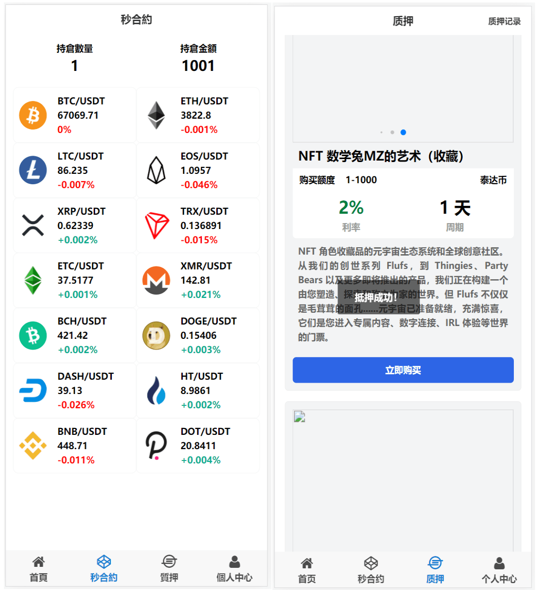 【优选源码】4语言微盘仿交易所源码/K线正常/秒合约/质押/文本搭建教程