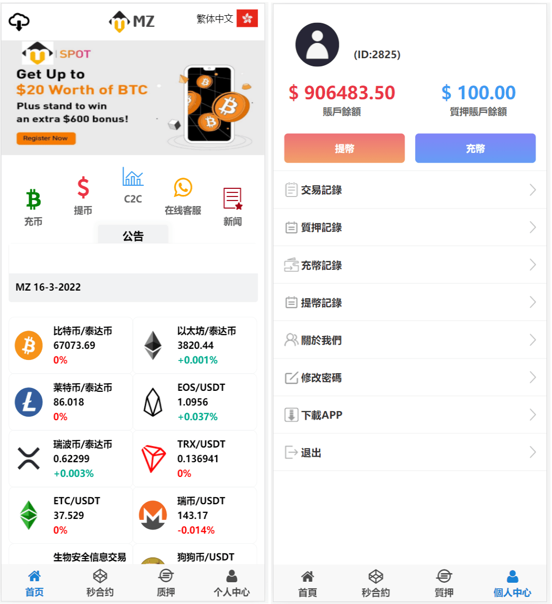 【优选源码】4语言微盘仿交易所源码/K线正常/秒合约/质押/文本搭建教程