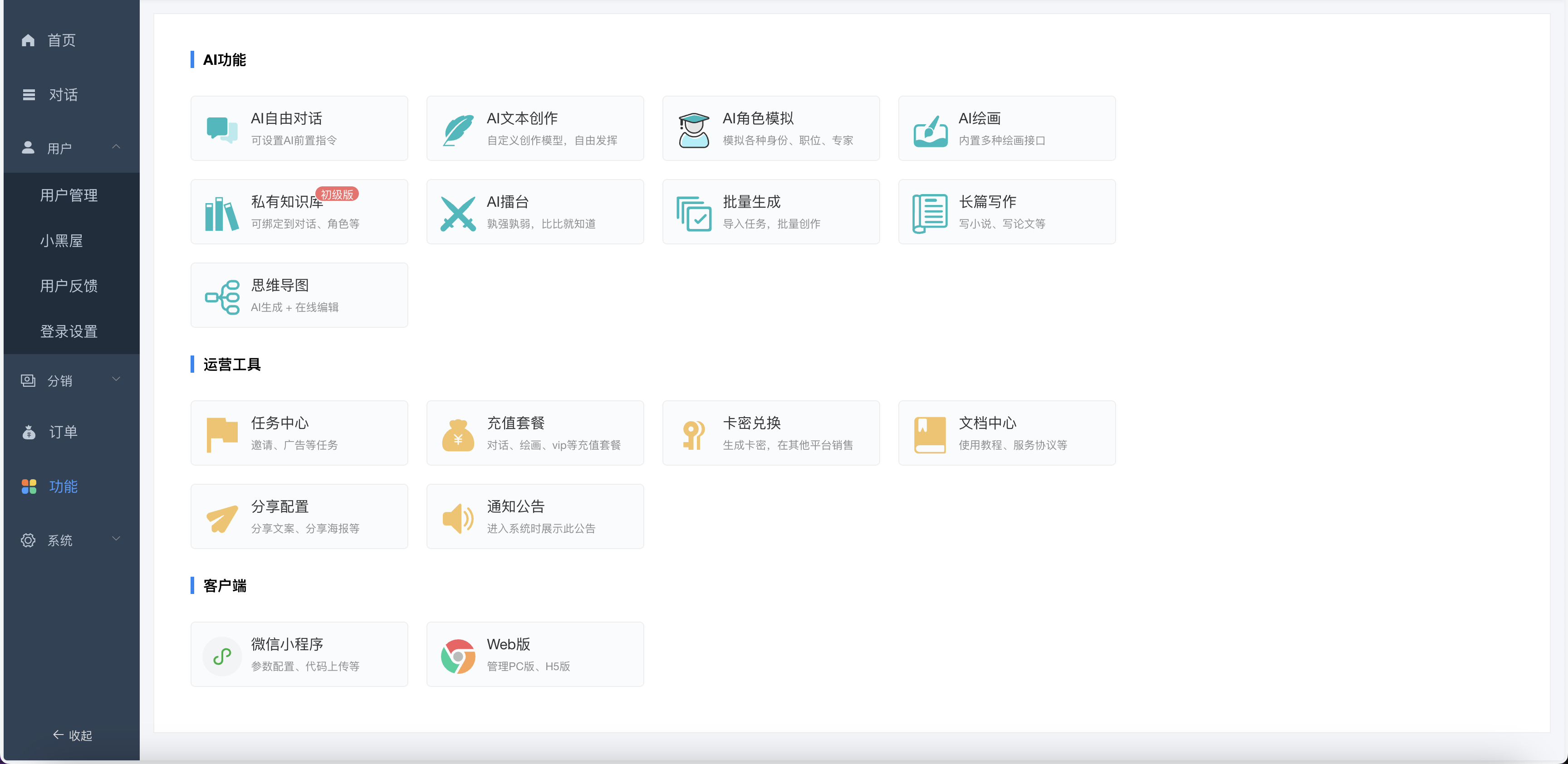 【优选源码】小狐狸Ai智能机器人2.7.6免授权版/ChatGPT智能机器人/综合型AI机器人源码/前端uniapp+后端PHP/全开源