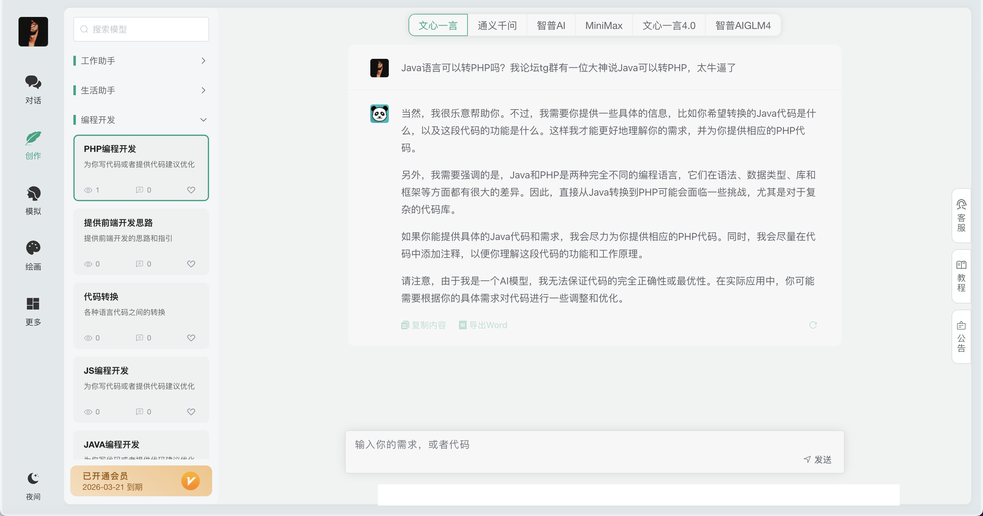 【优选源码】小狐狸Ai智能机器人2.7.6免授权版/ChatGPT智能机器人/综合型AI机器人源码/前端uniapp+后端PHP/全开源